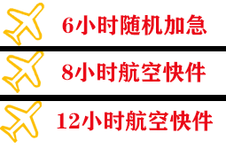 百色航空托运快递公司,专业空运当天件